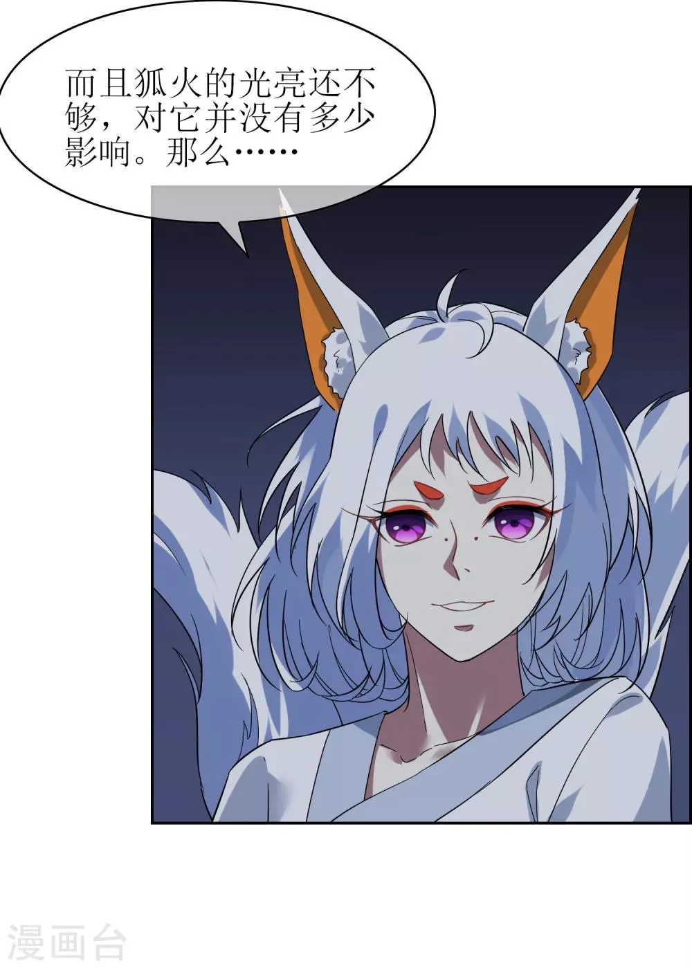 第138话 苏幻白曦联手 第34页