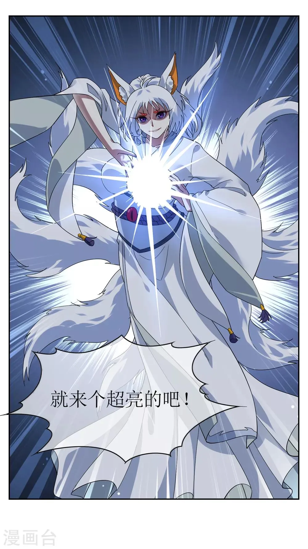 第138话 苏幻白曦联手 第35页