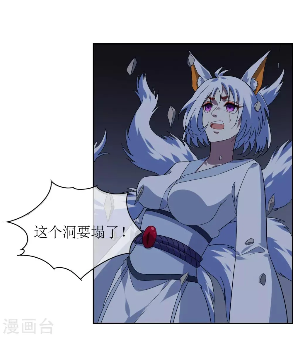 第138话 苏幻白曦联手 第41页