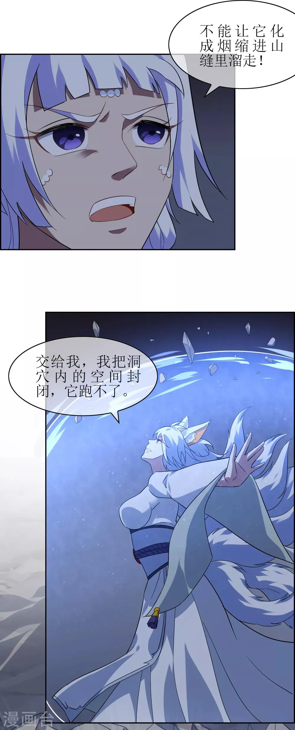 第138话 苏幻白曦联手 第42页