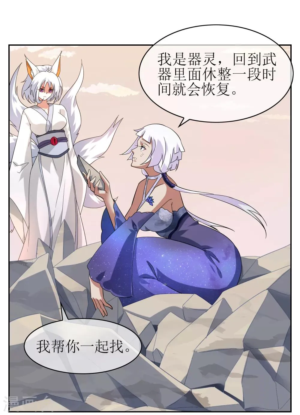 第139话 战前修整 第7页
