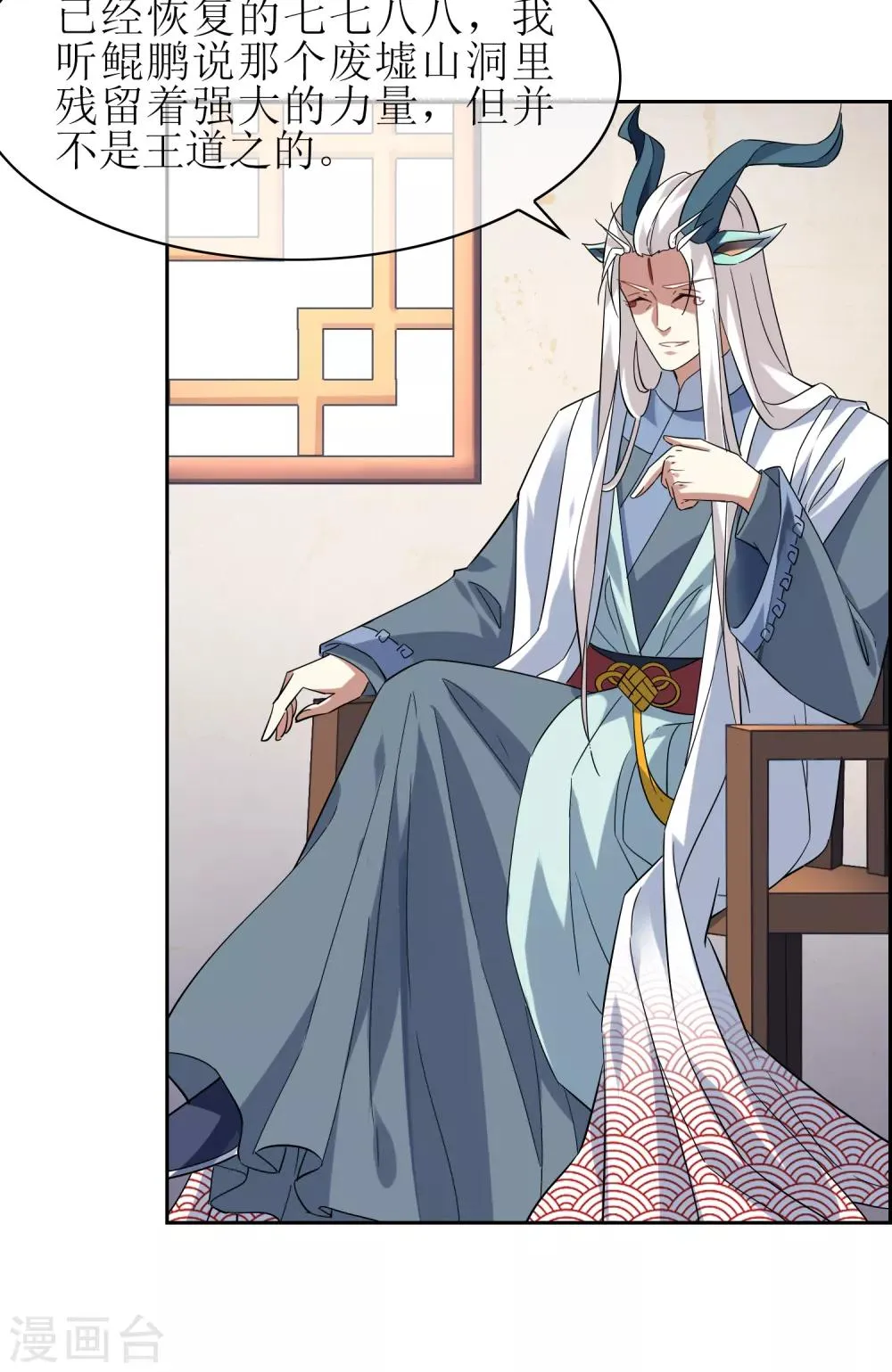 第139话 战前修整 第24页