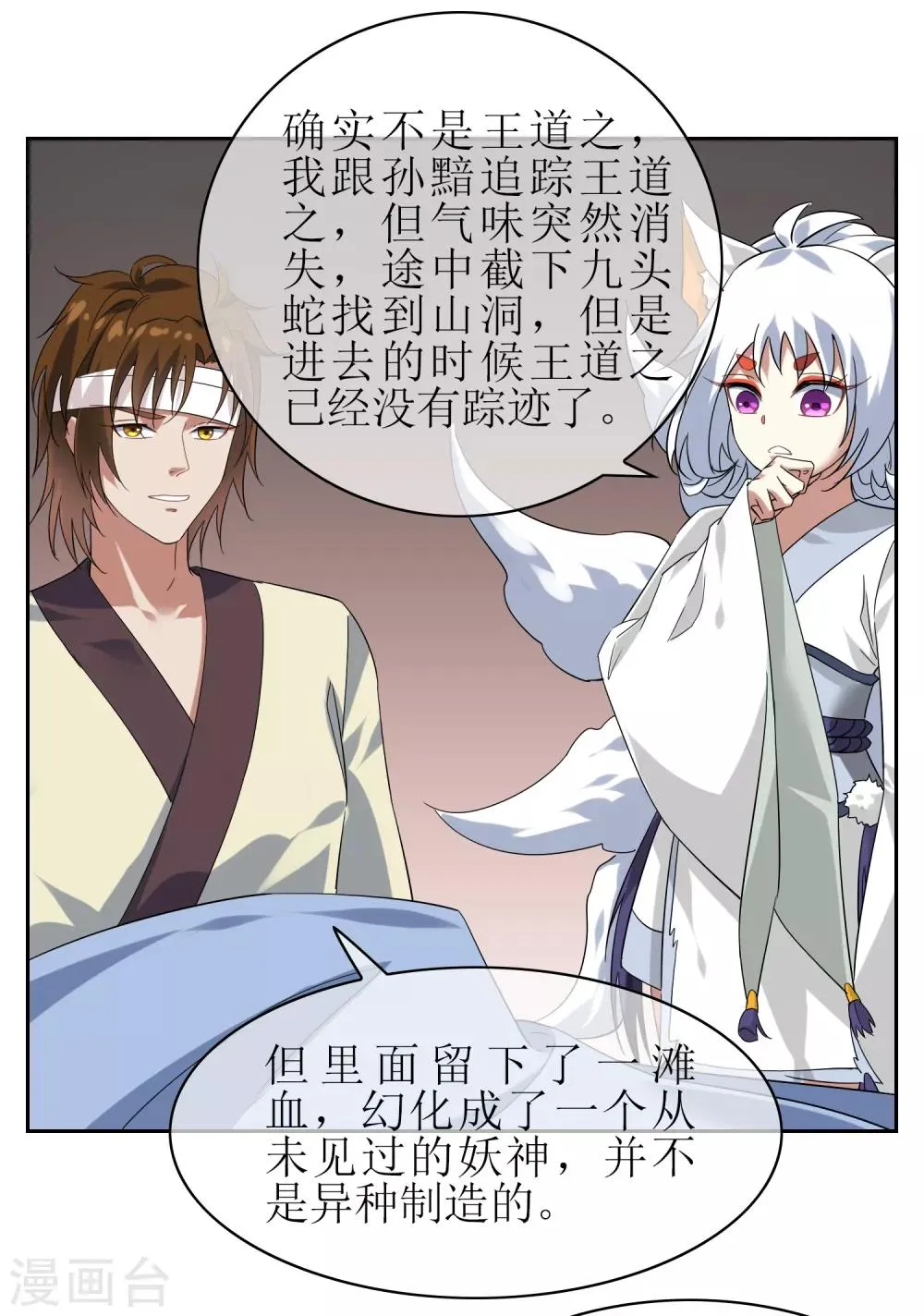 第139话 战前修整 第25页