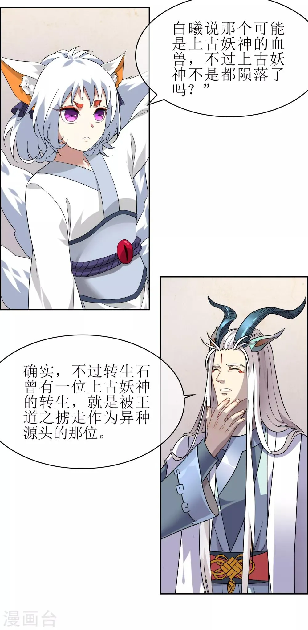 第139话 战前修整 第26页