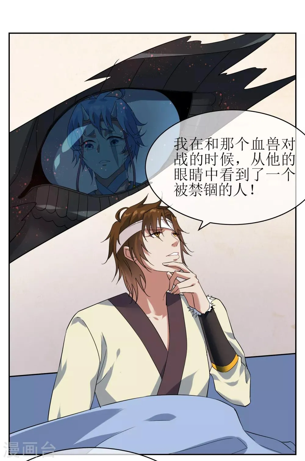 第139话 战前修整 第27页
