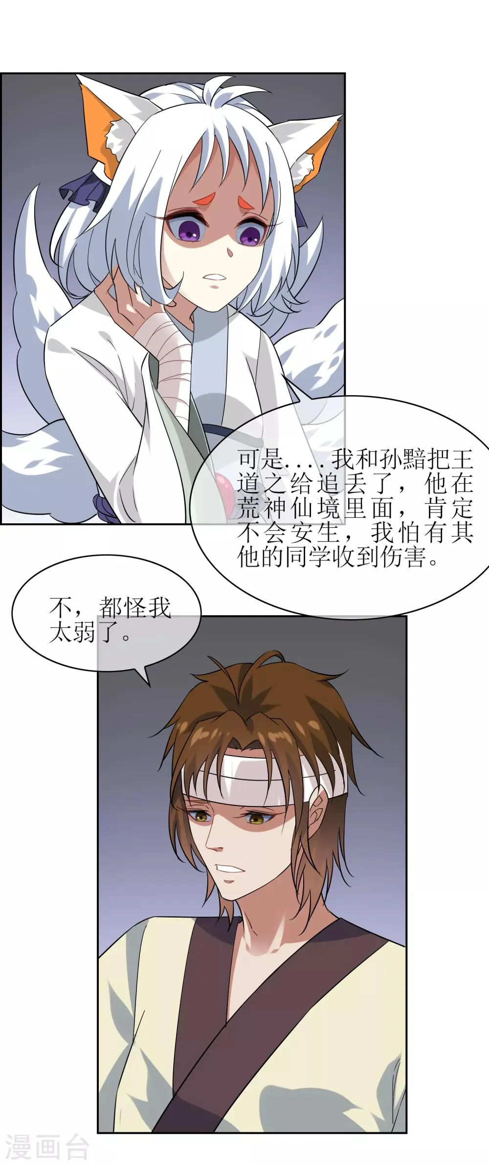 第139话 战前修整 第29页