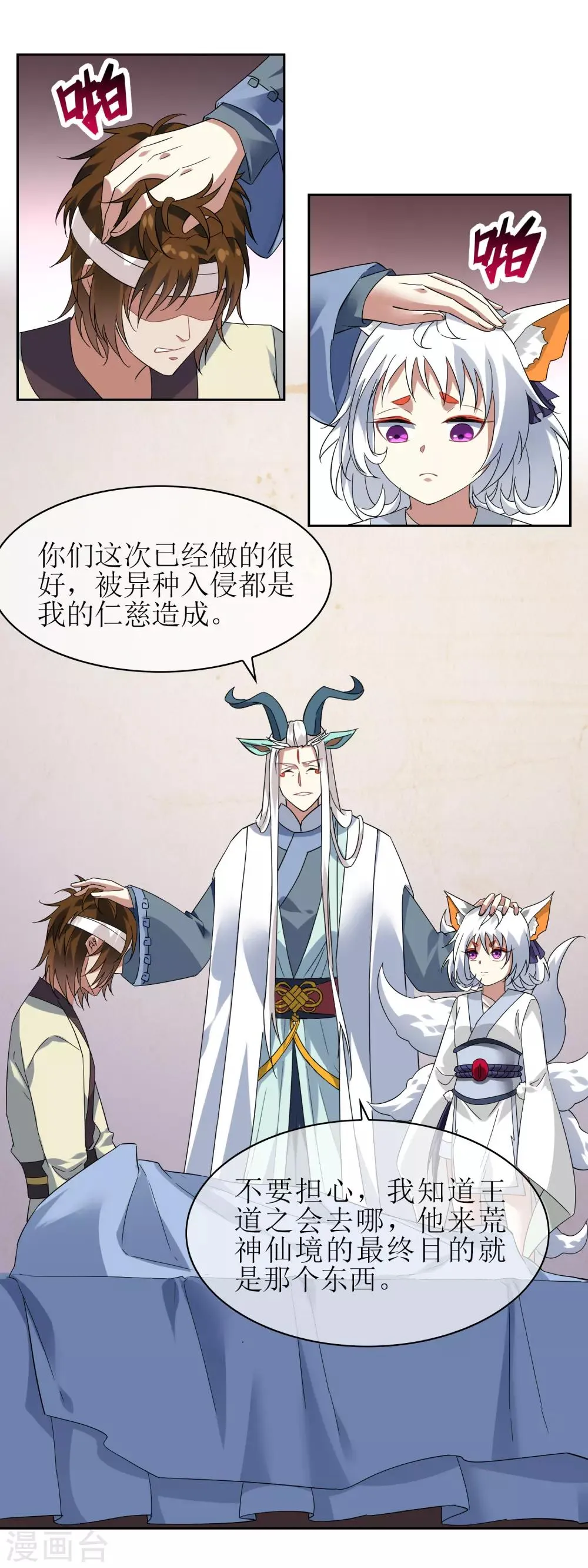 第139话 战前修整 第30页