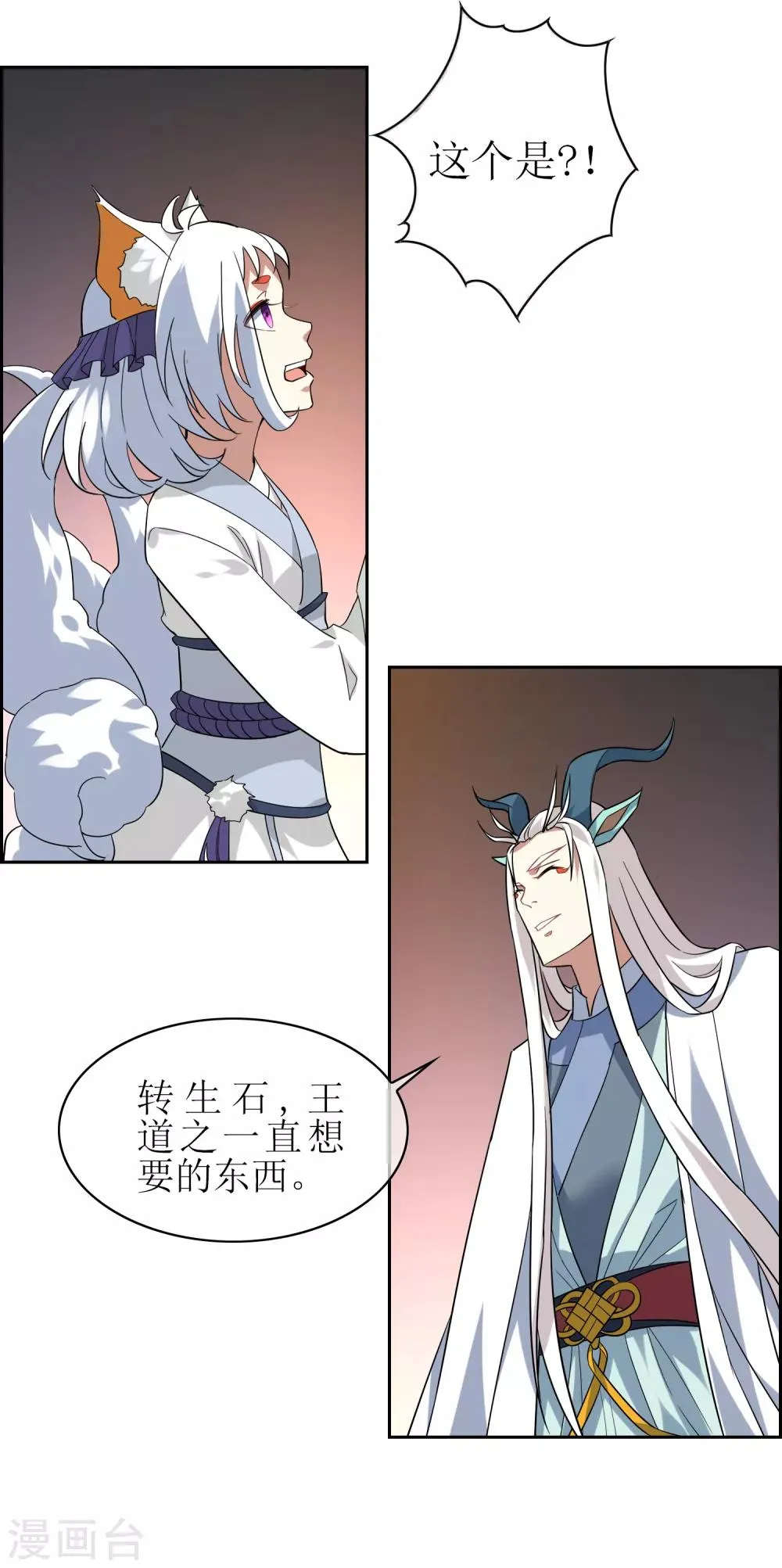第139话 战前修整 第34页
