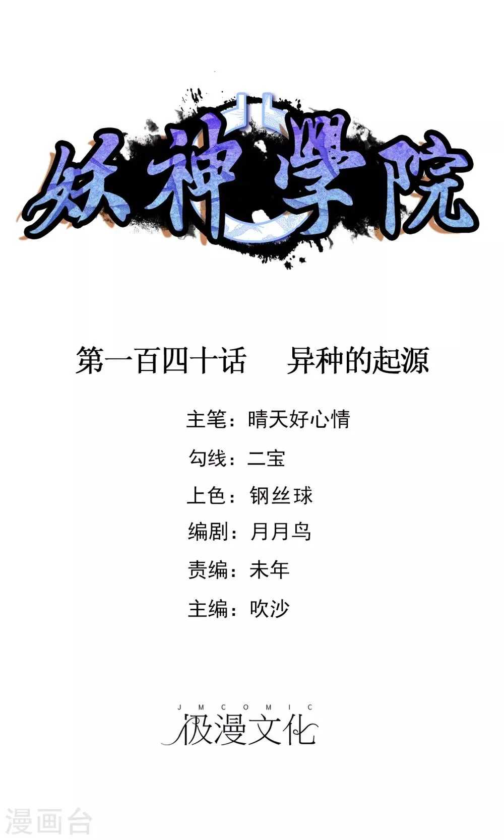 第140话 异种的起源 第1页