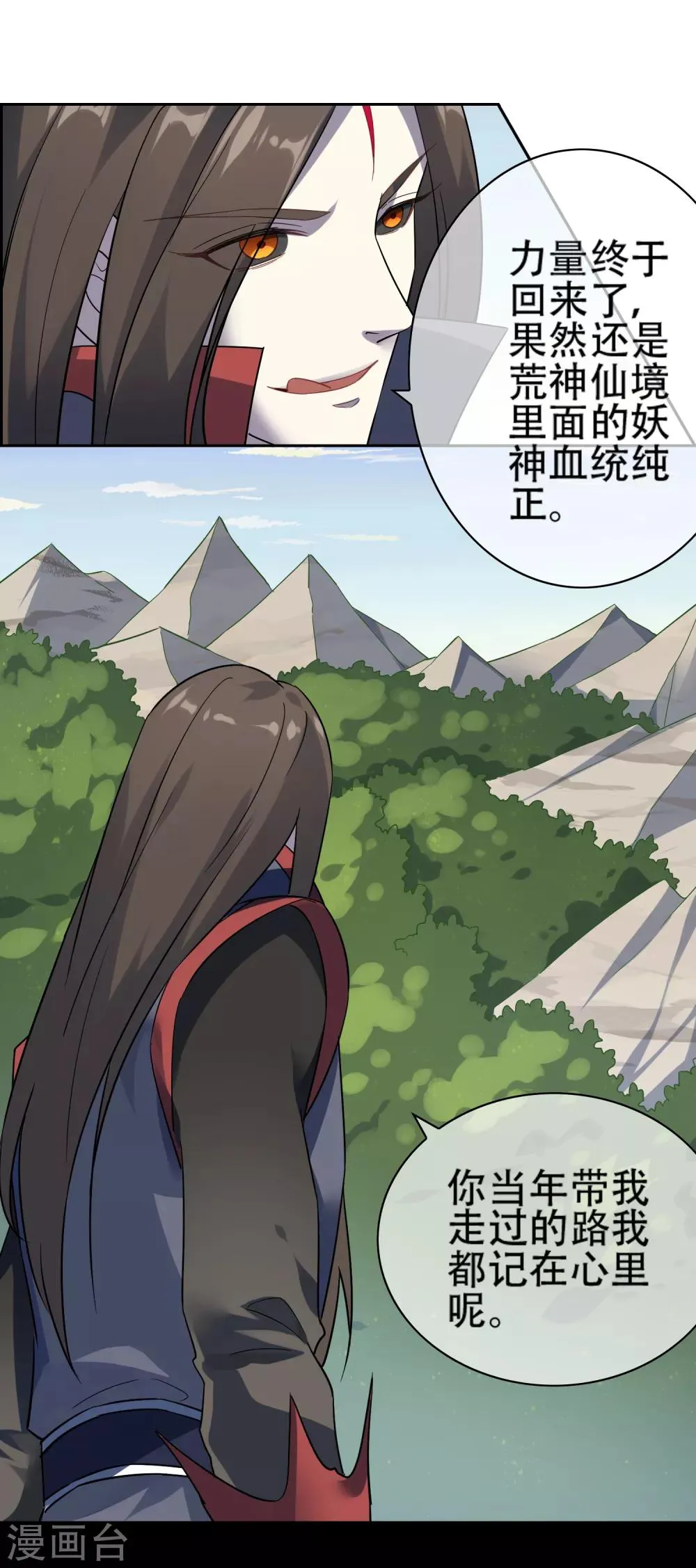第140话 异种的起源 第6页
