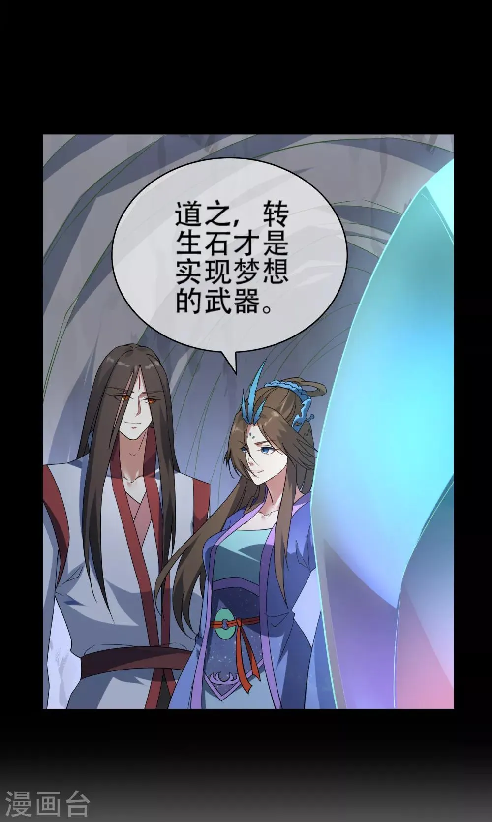 第140话 异种的起源 第7页