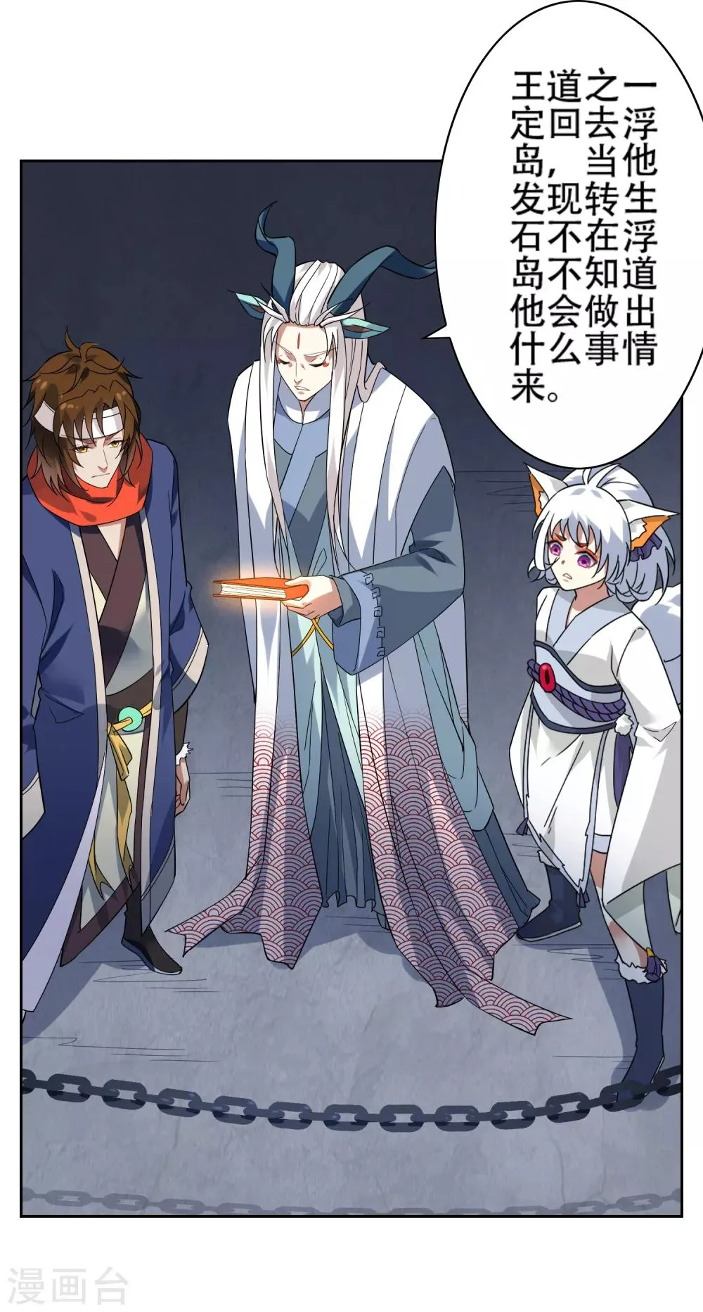 第140话 异种的起源 第11页