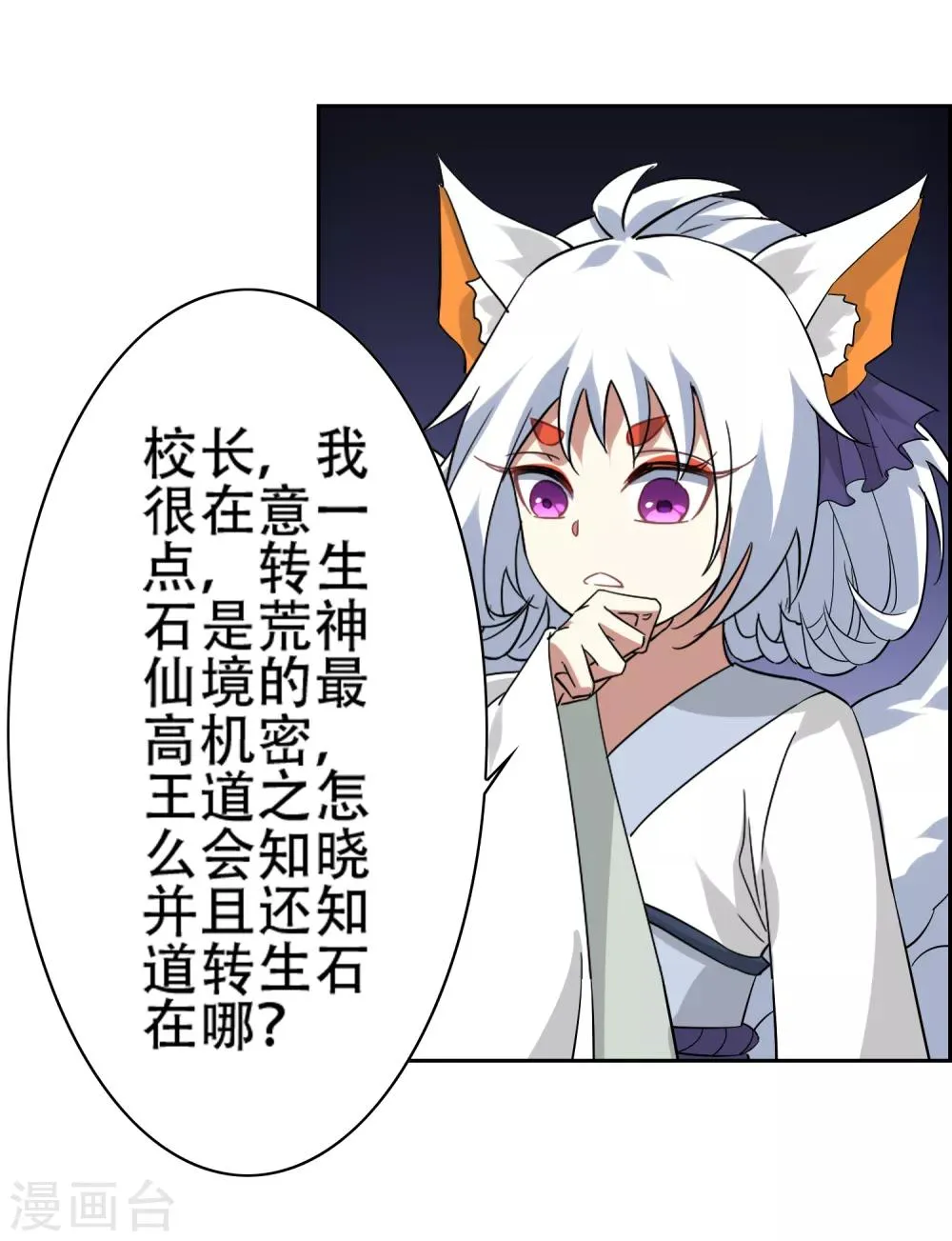 第140话 异种的起源 第12页