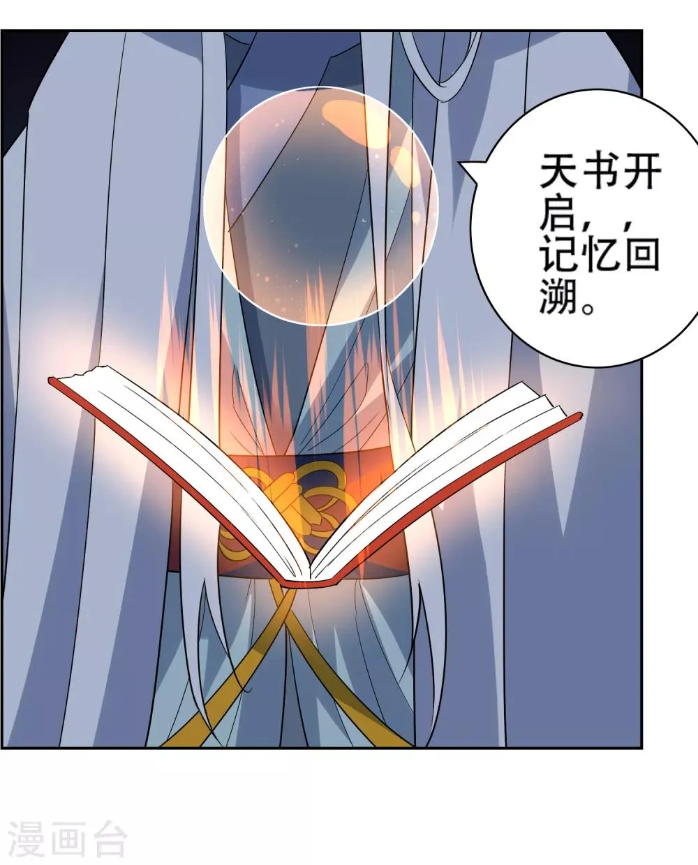 第140话 异种的起源 第14页