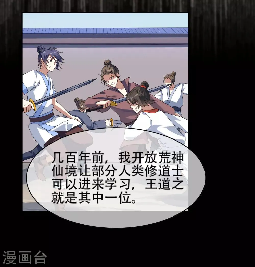 第140话 异种的起源 第16页