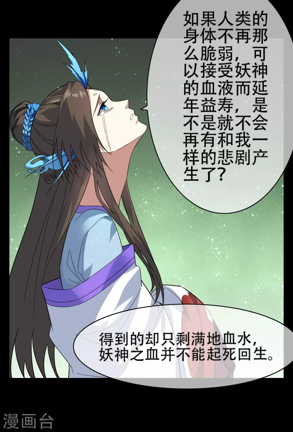 第140话 异种的起源 第22页