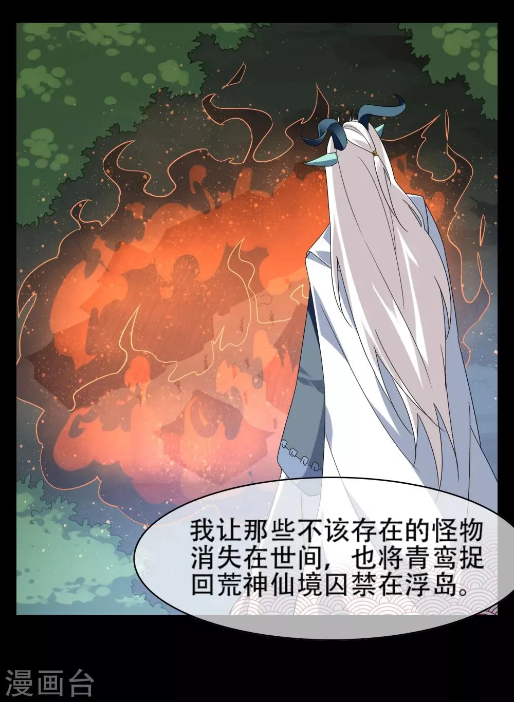 第140话 异种的起源 第24页
