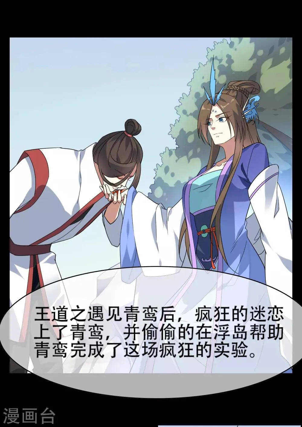 第140话 异种的起源 第26页