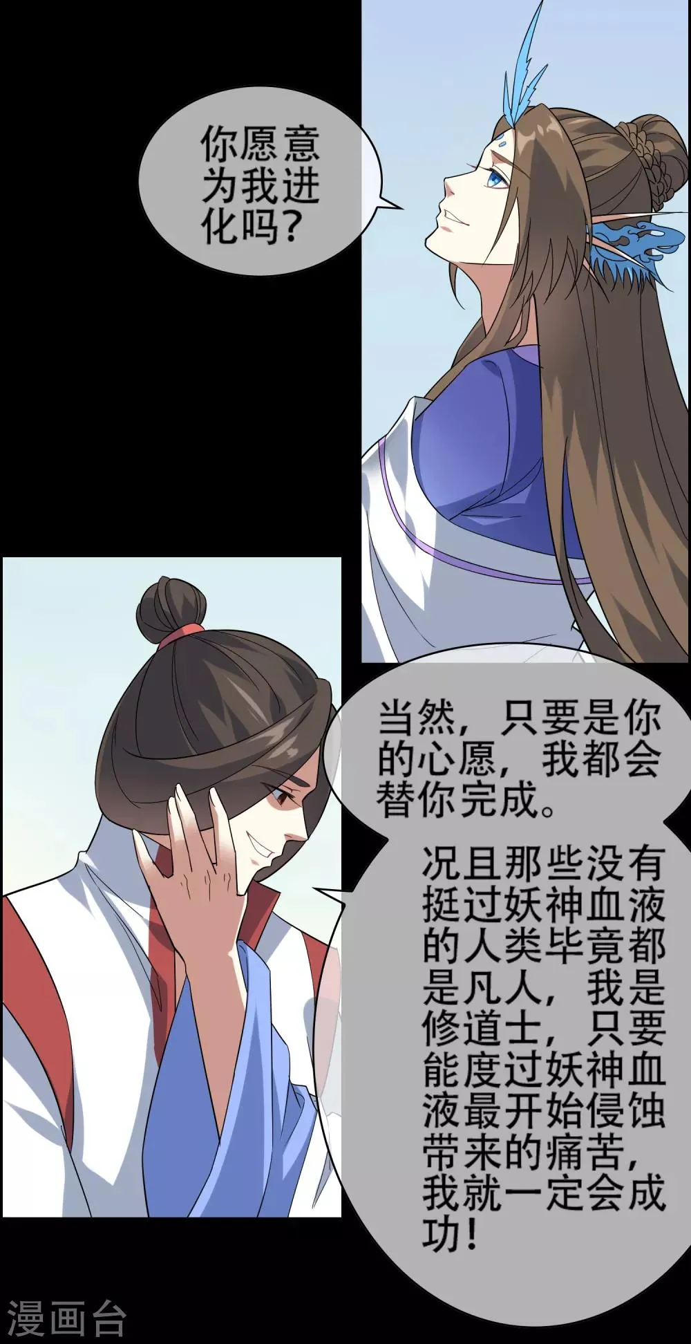 第140话 异种的起源 第27页
