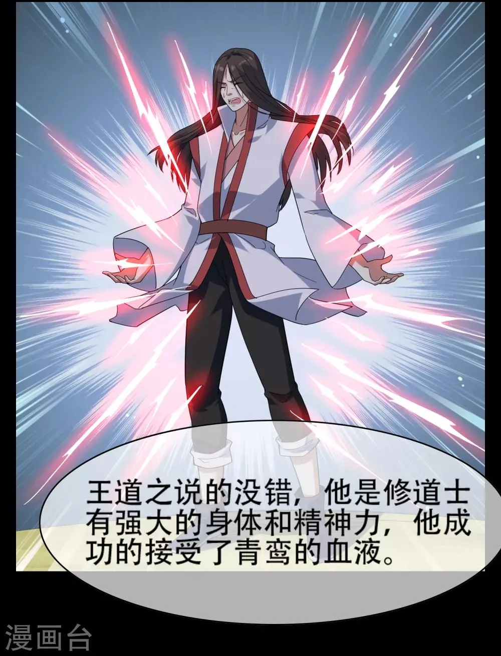 第140话 异种的起源 第28页