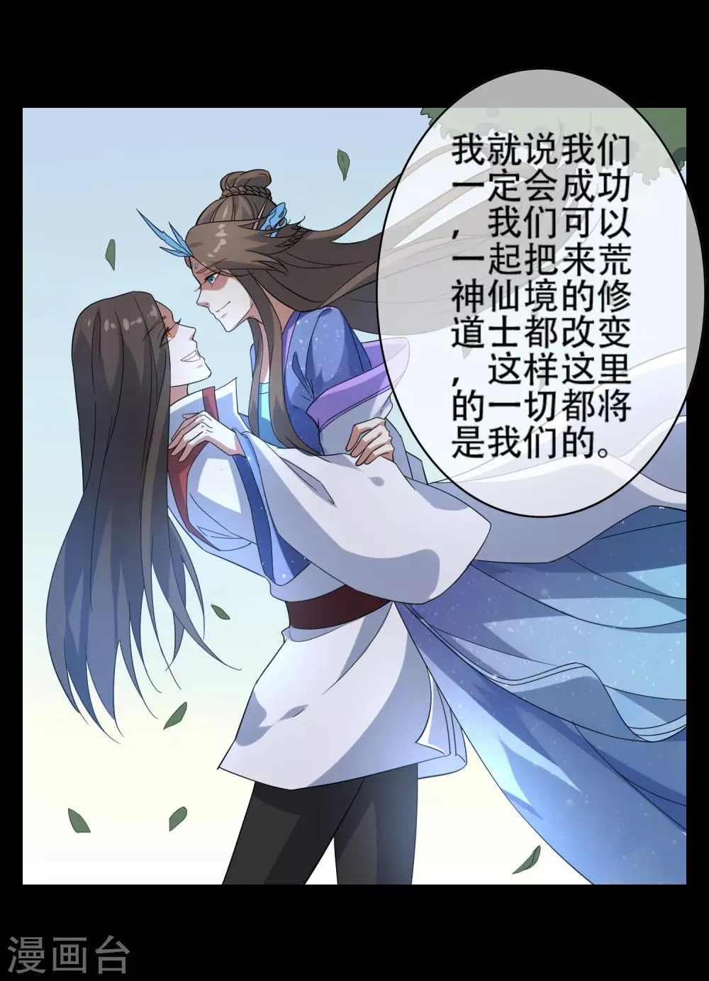 第140话 异种的起源 第29页