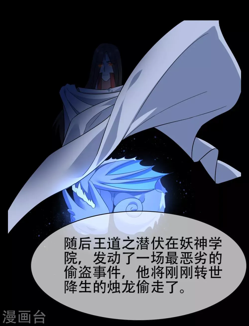 第140话 异种的起源 第32页