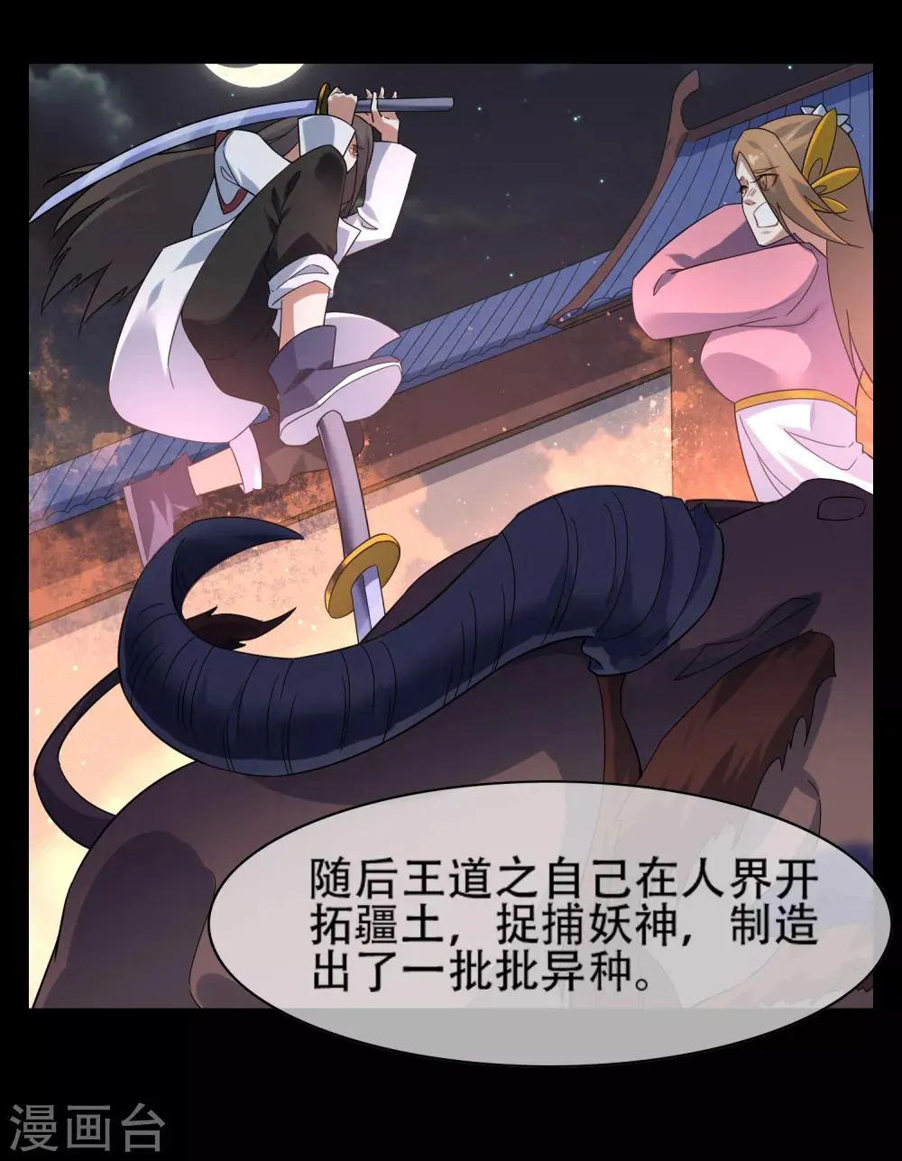 第140话 异种的起源 第33页
