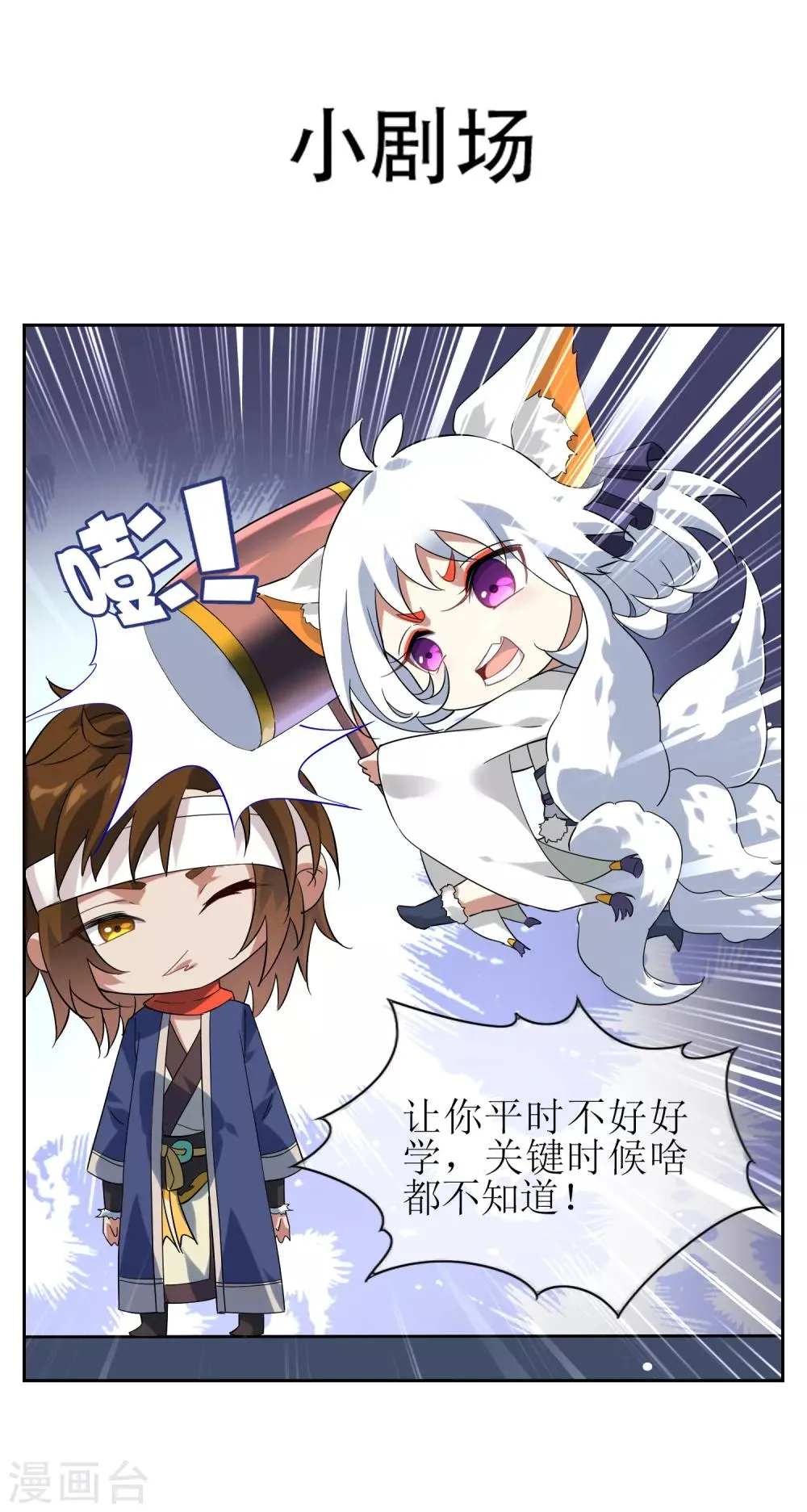 第140话 异种的起源 第34页