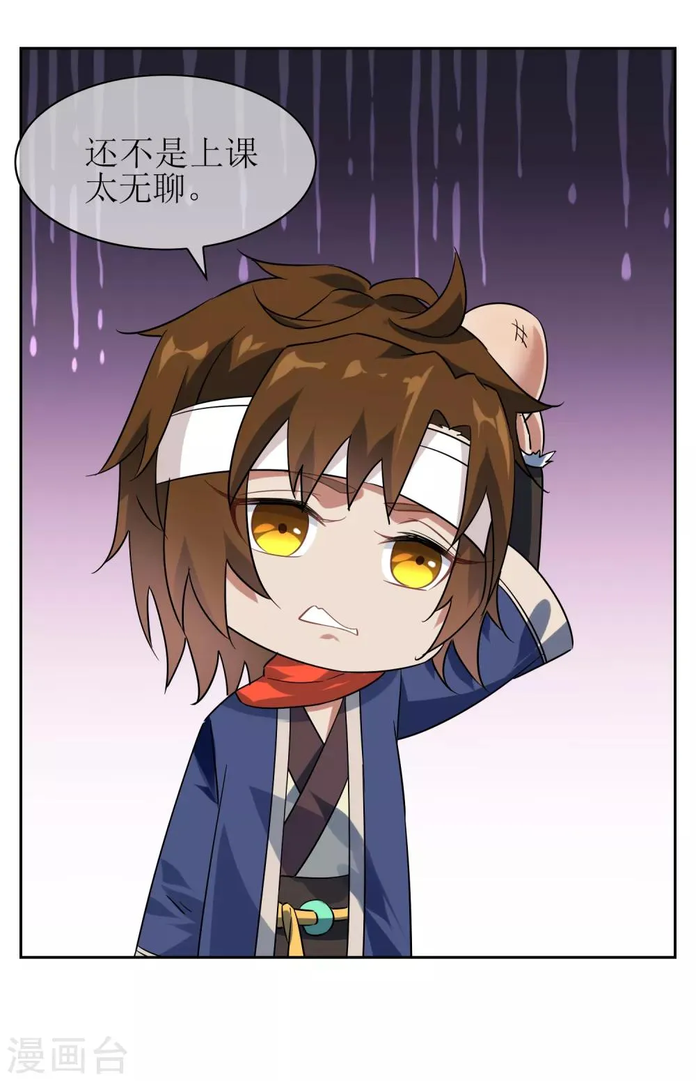 第140话 异种的起源 第35页