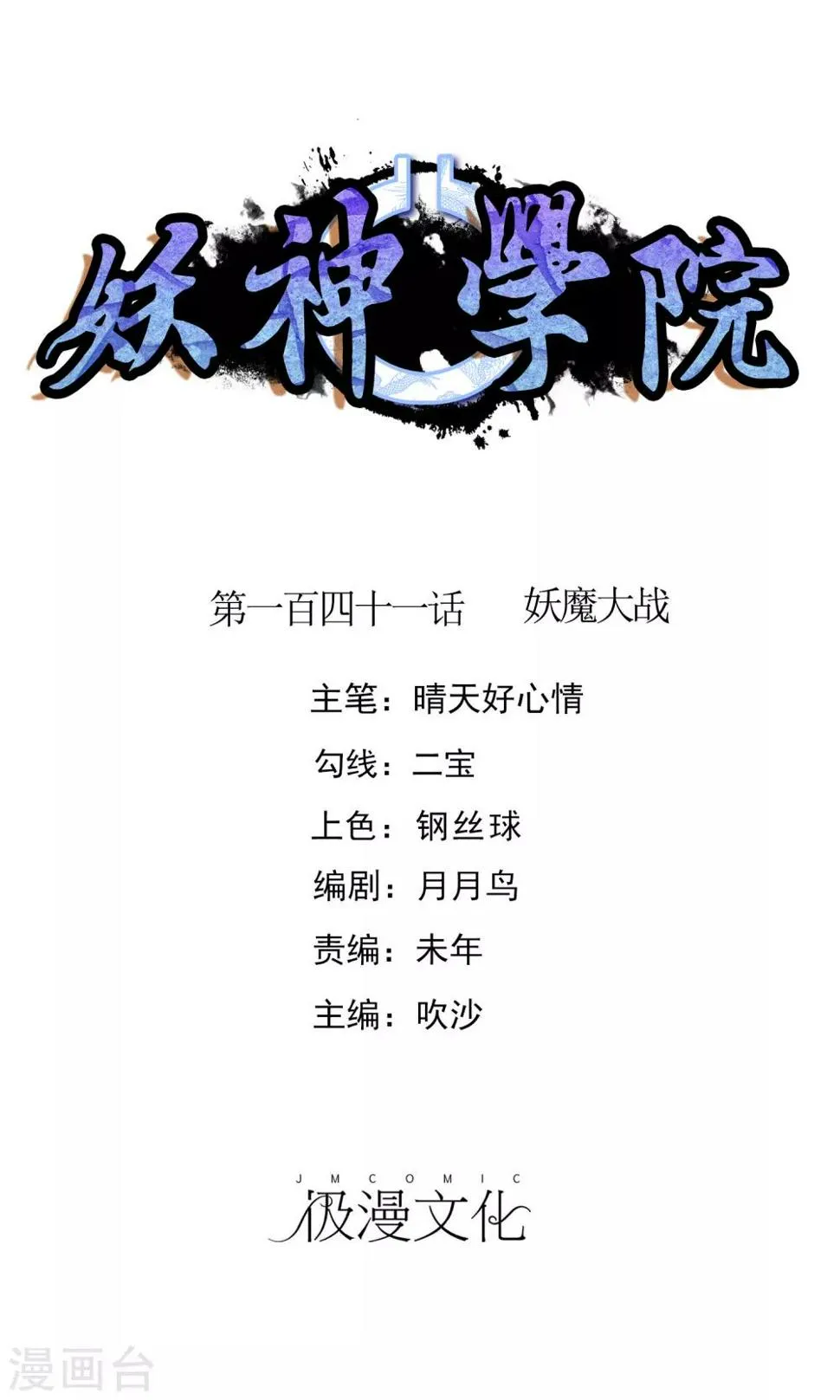 第141话 妖魔大战 第1页