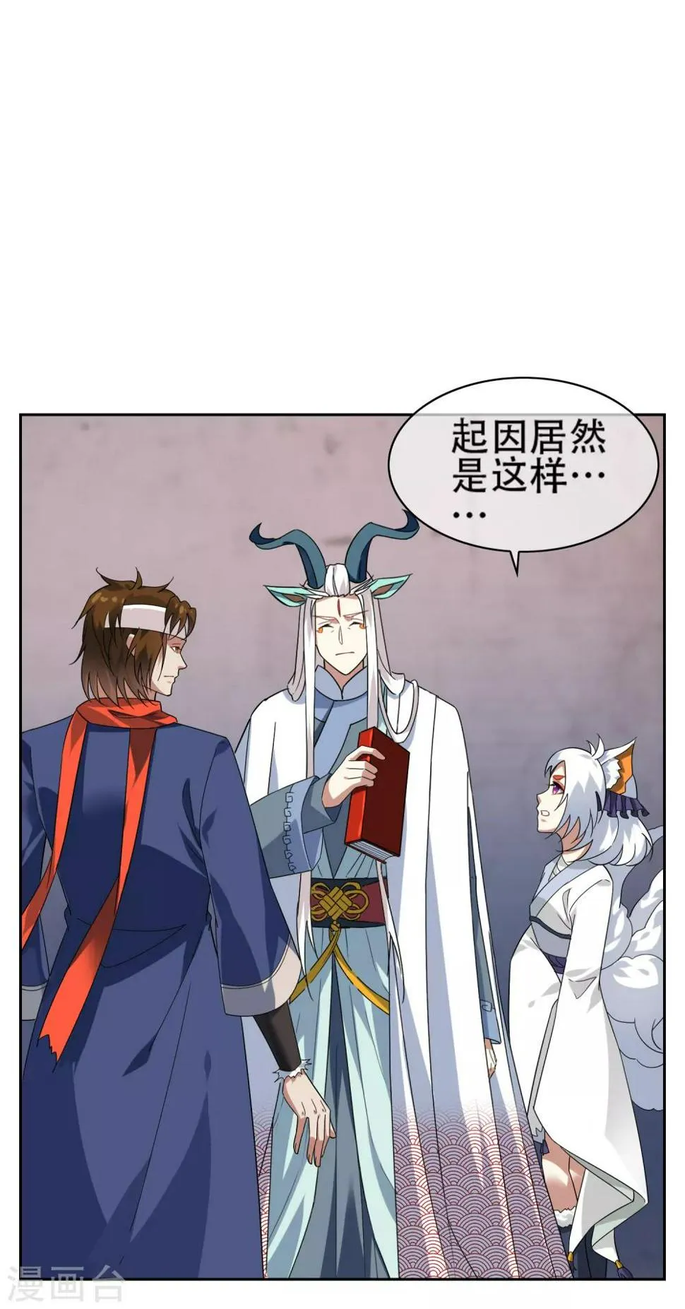 第141话 妖魔大战 第2页