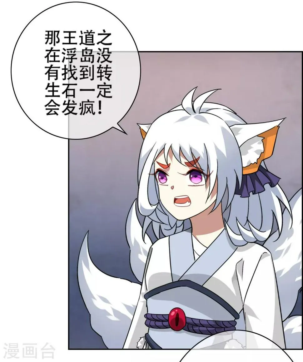 第141话 妖魔大战 第3页