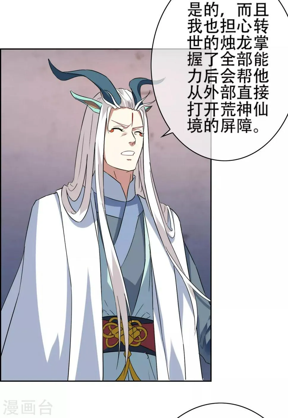 第141话 妖魔大战 第4页