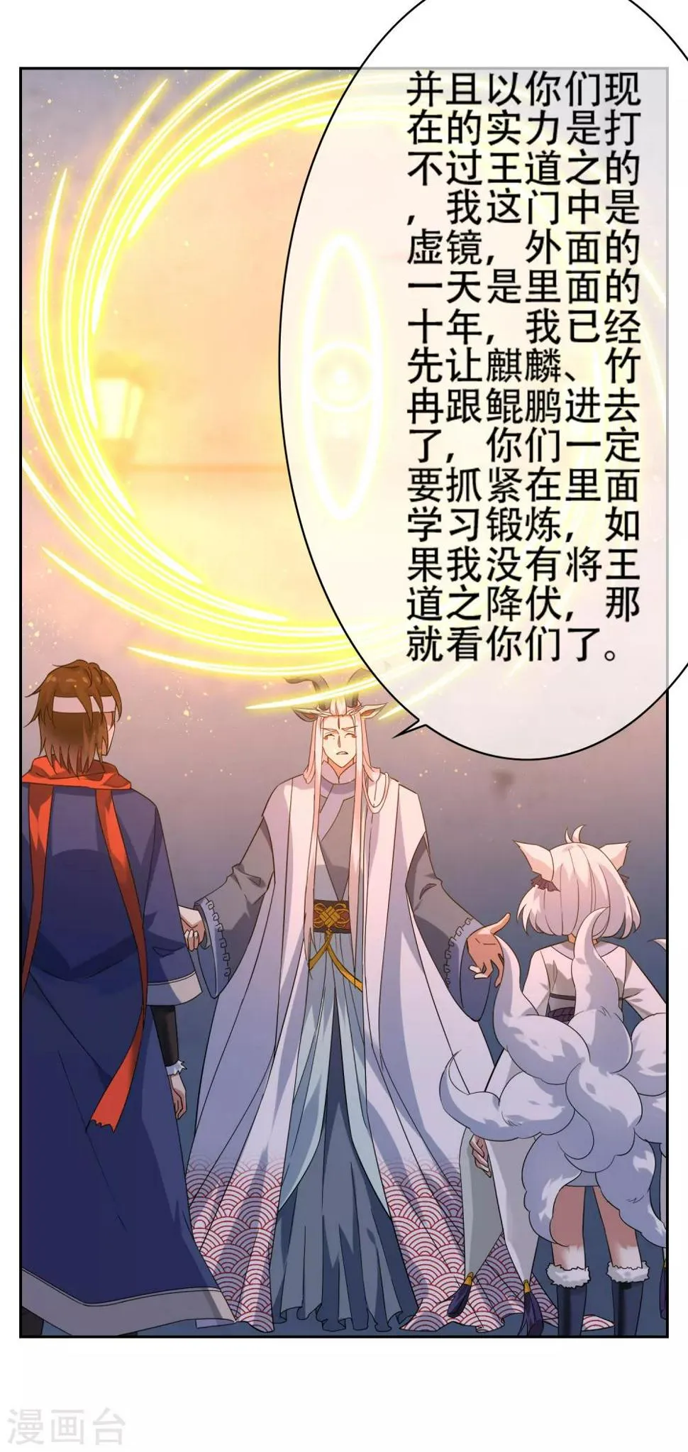第141话 妖魔大战 第5页