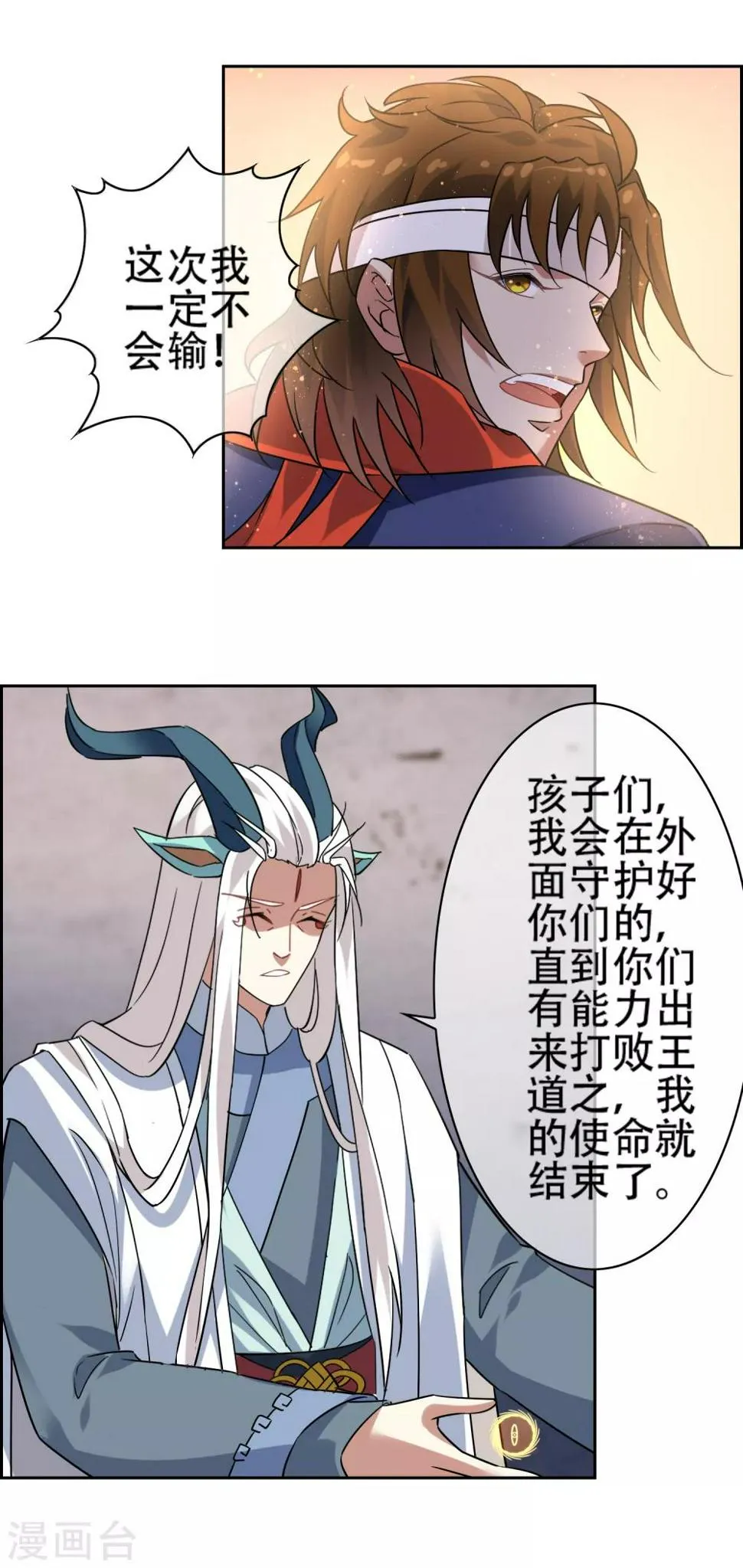 第141话 妖魔大战 第7页