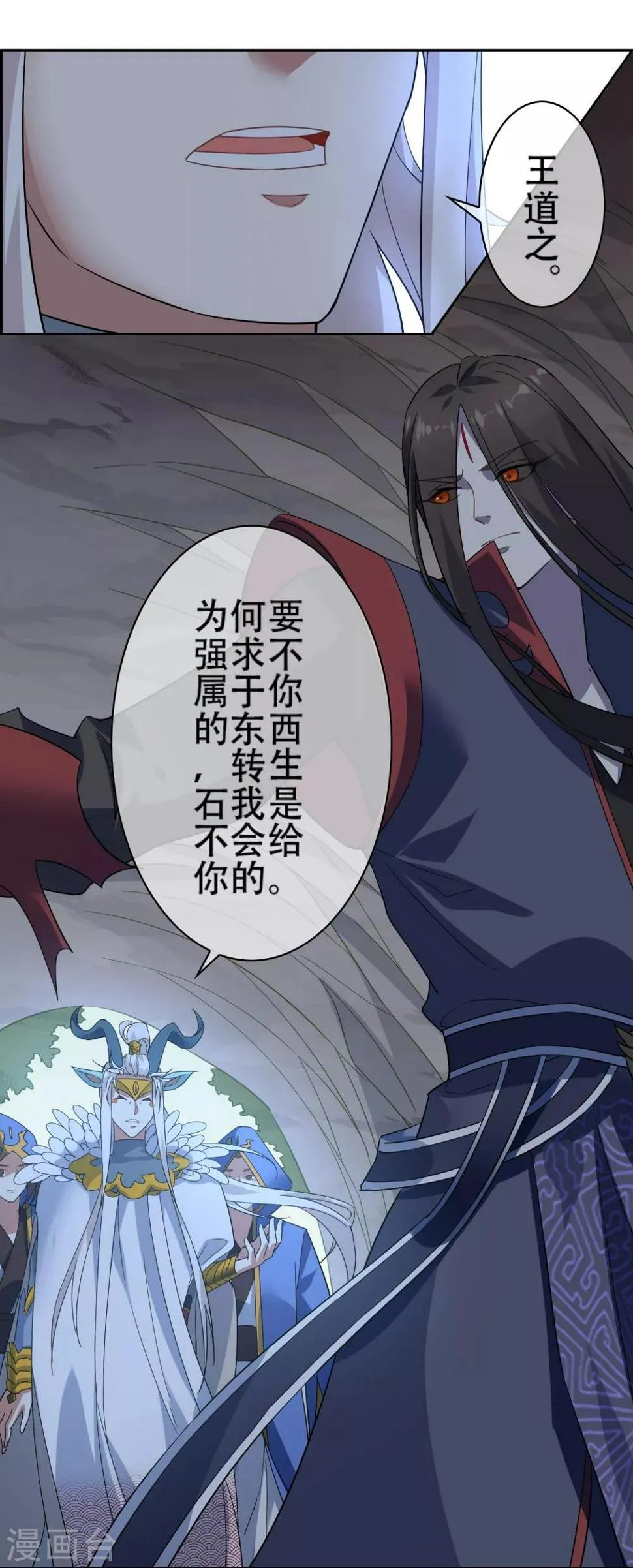 第141话 妖魔大战 第11页