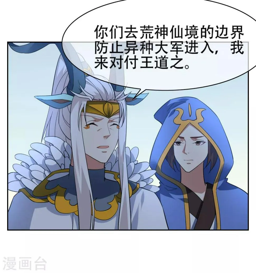 第141话 妖魔大战 第13页