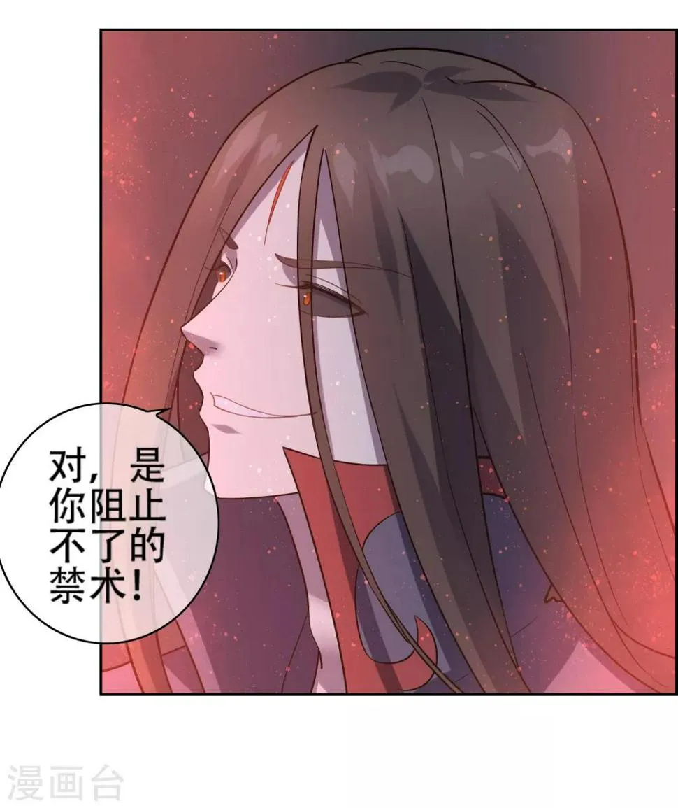 第141话 妖魔大战 第18页