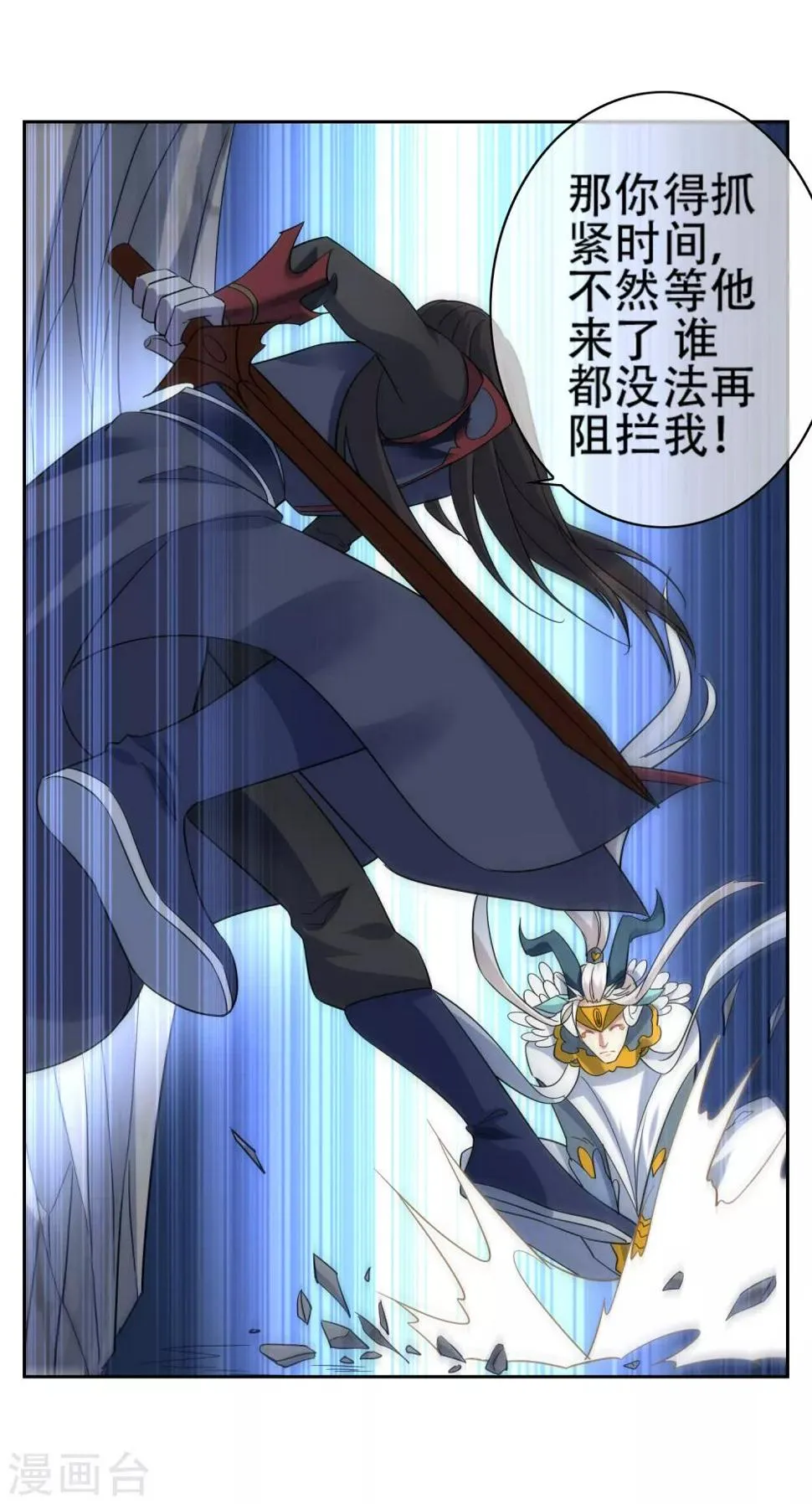 第141话 妖魔大战 第27页