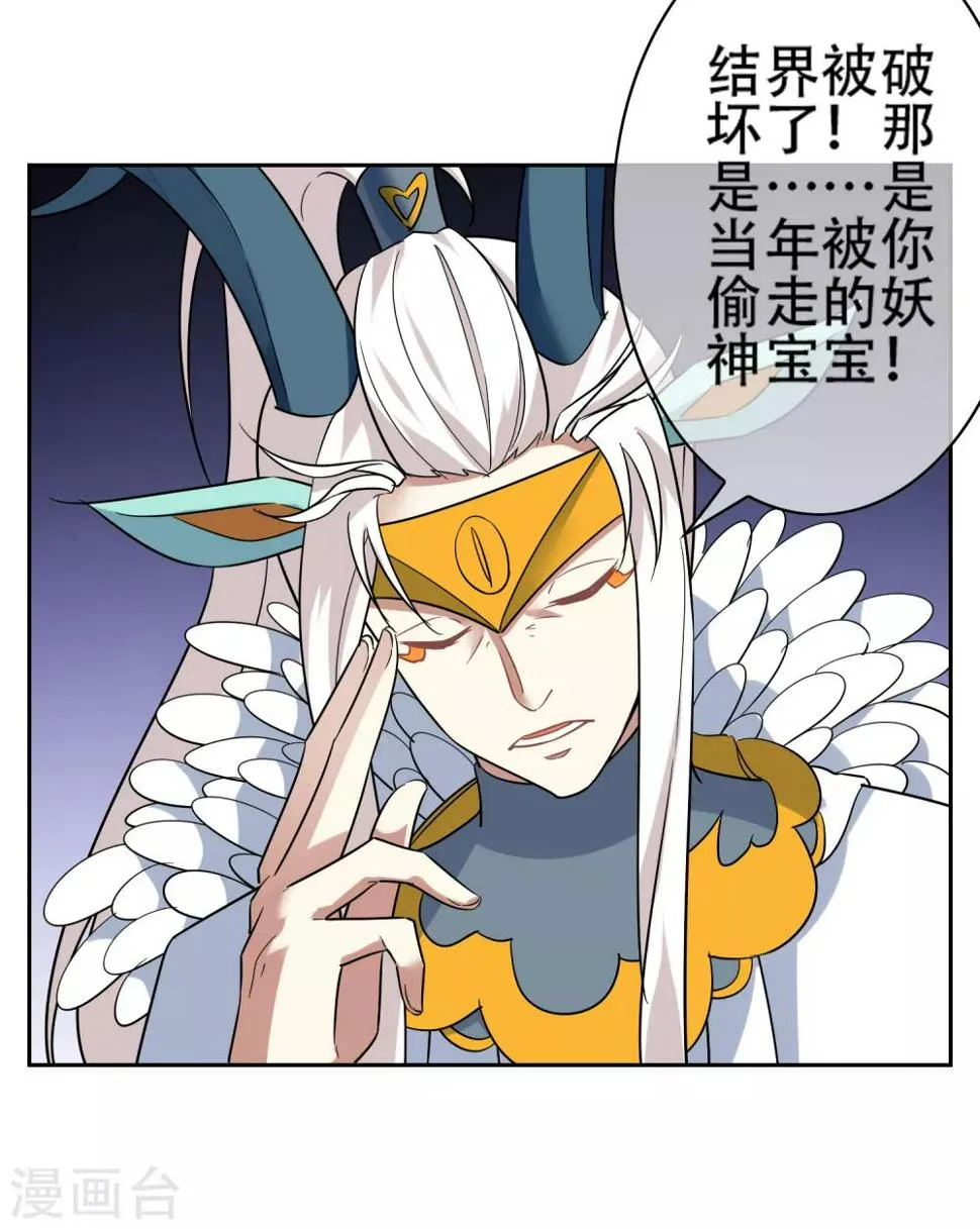 第141话 妖魔大战 第31页