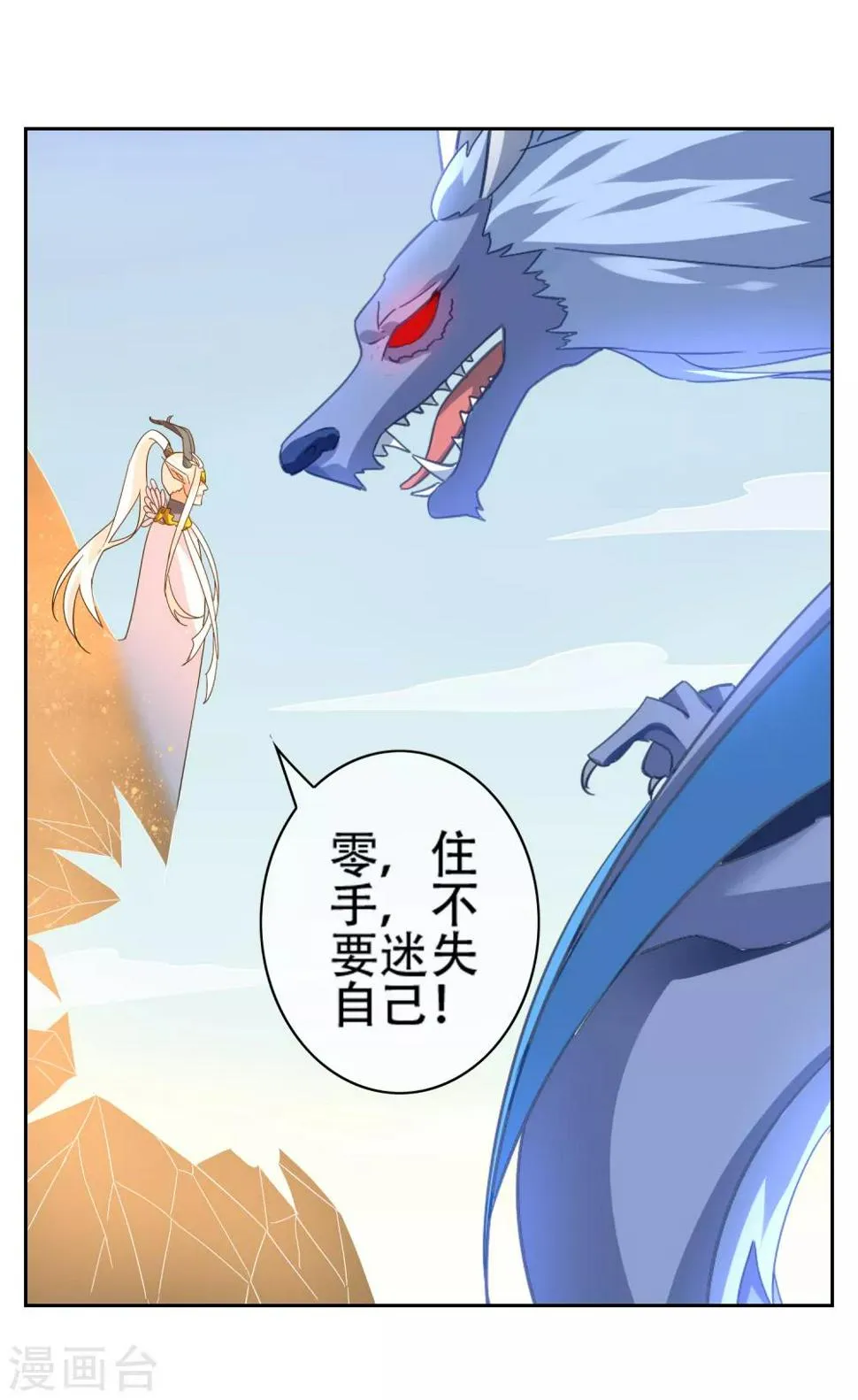 第141话 妖魔大战 第32页