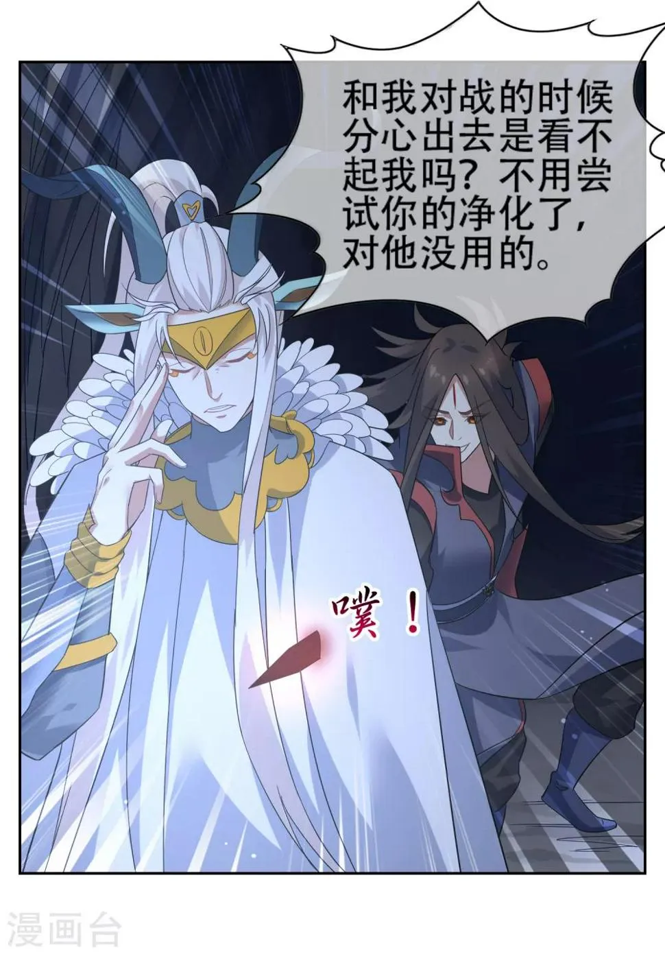 第141话 妖魔大战 第34页