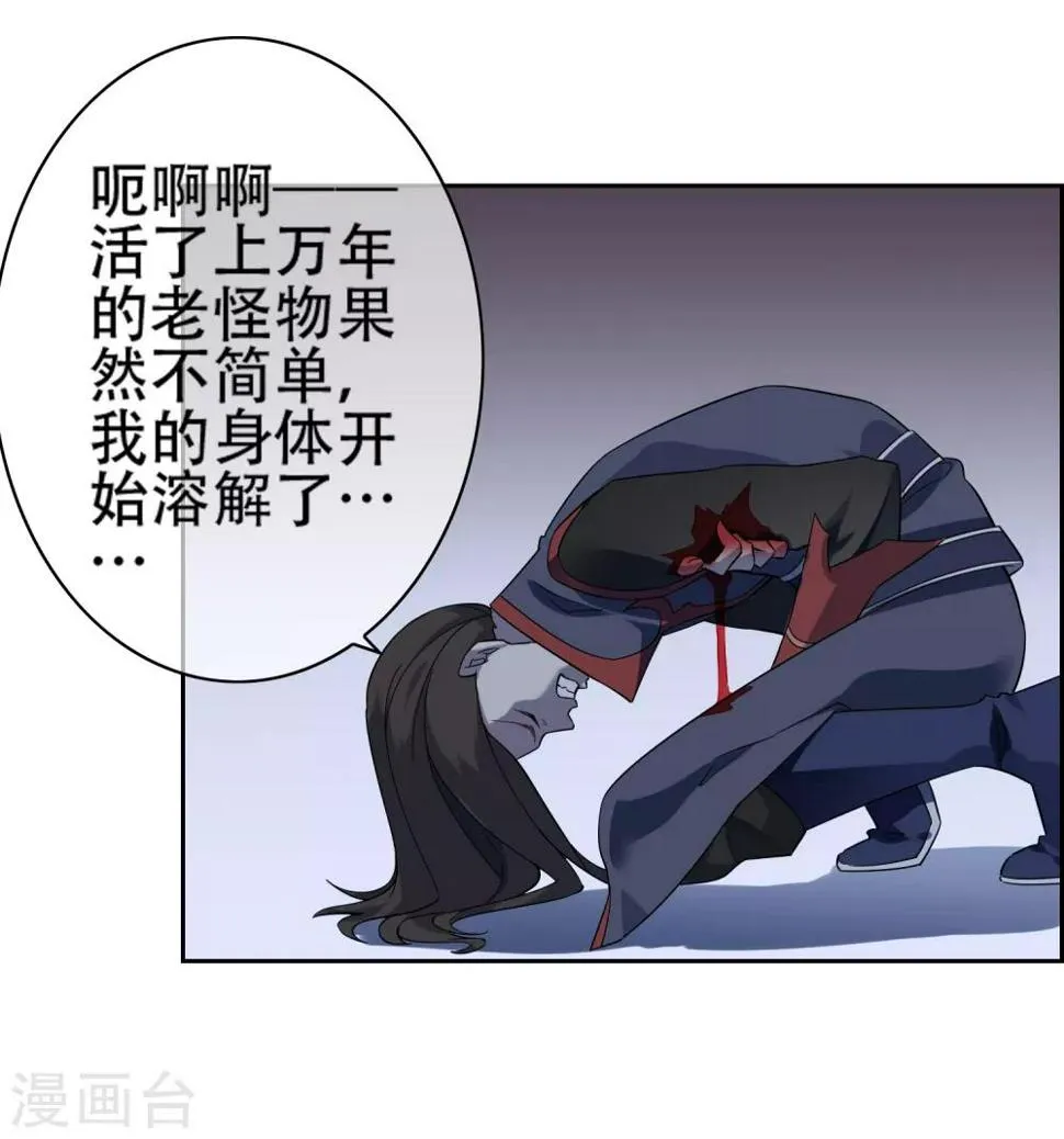 第141话 妖魔大战 第40页