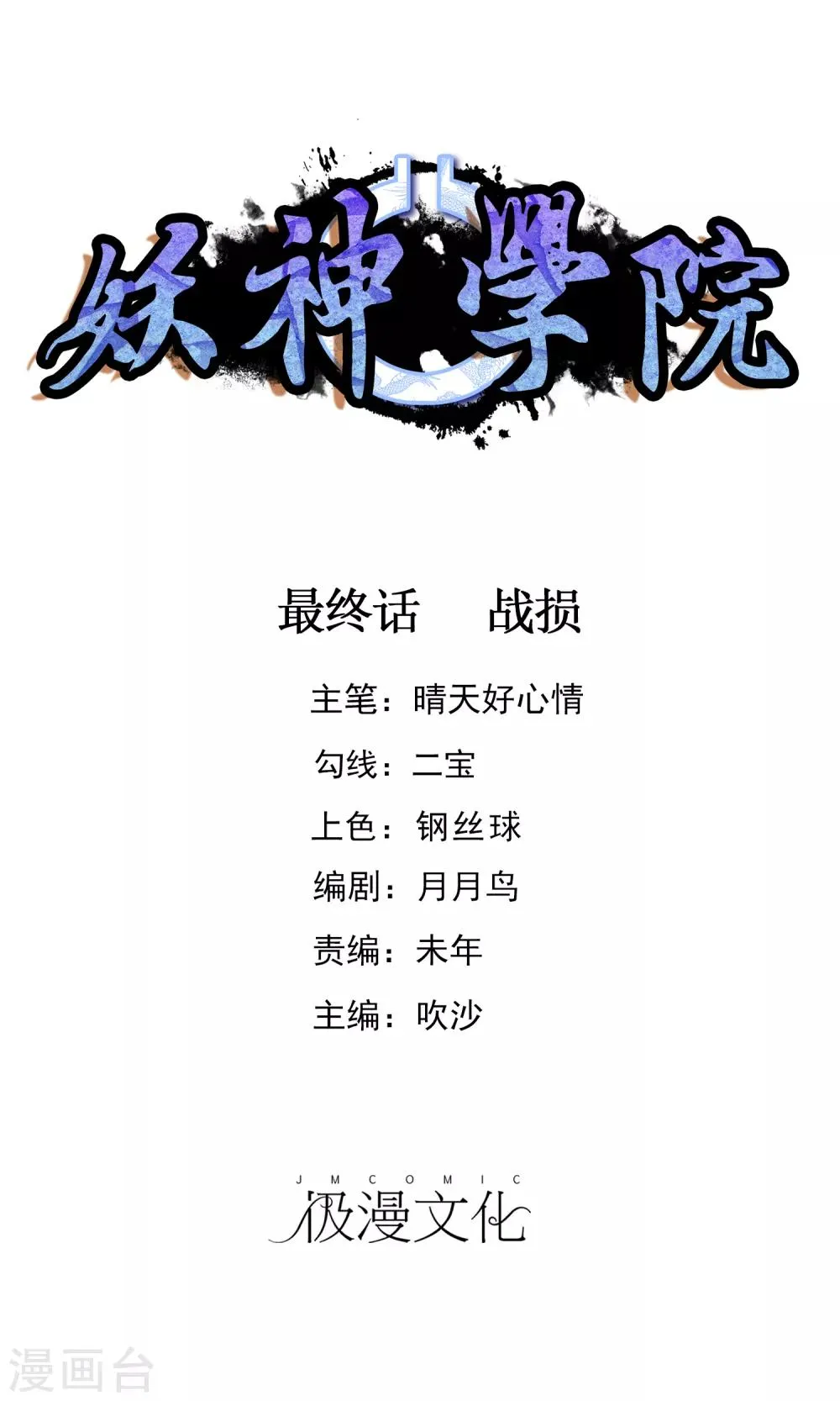 最终话 战损 第1页