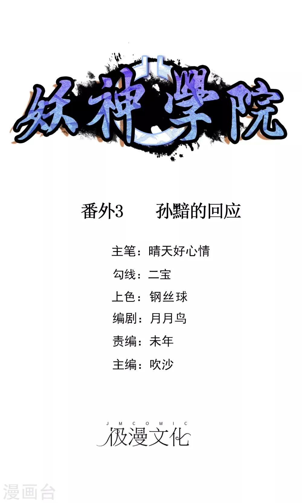 番外3 孙黯的回应 第1页
