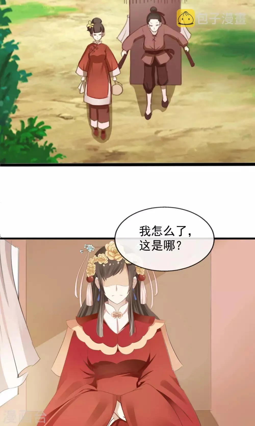 第1话 一朝穿越成弃妇 第3页
