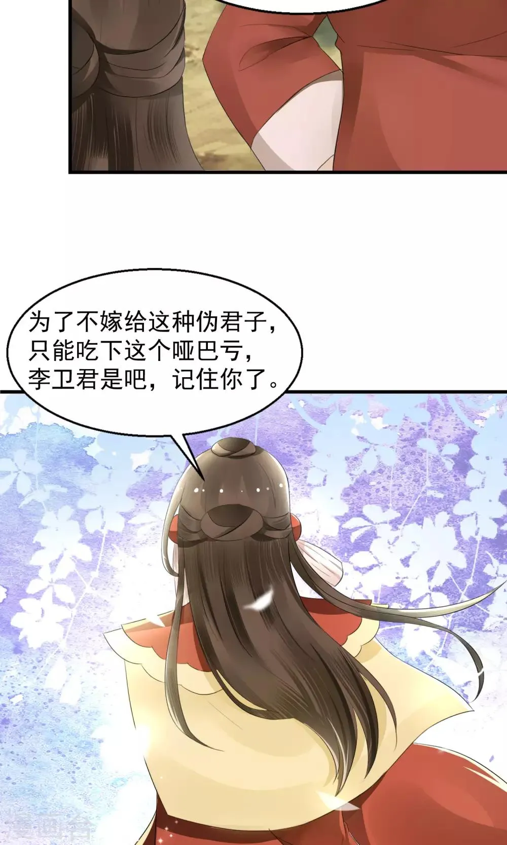 第1话 一朝穿越成弃妇 第29页