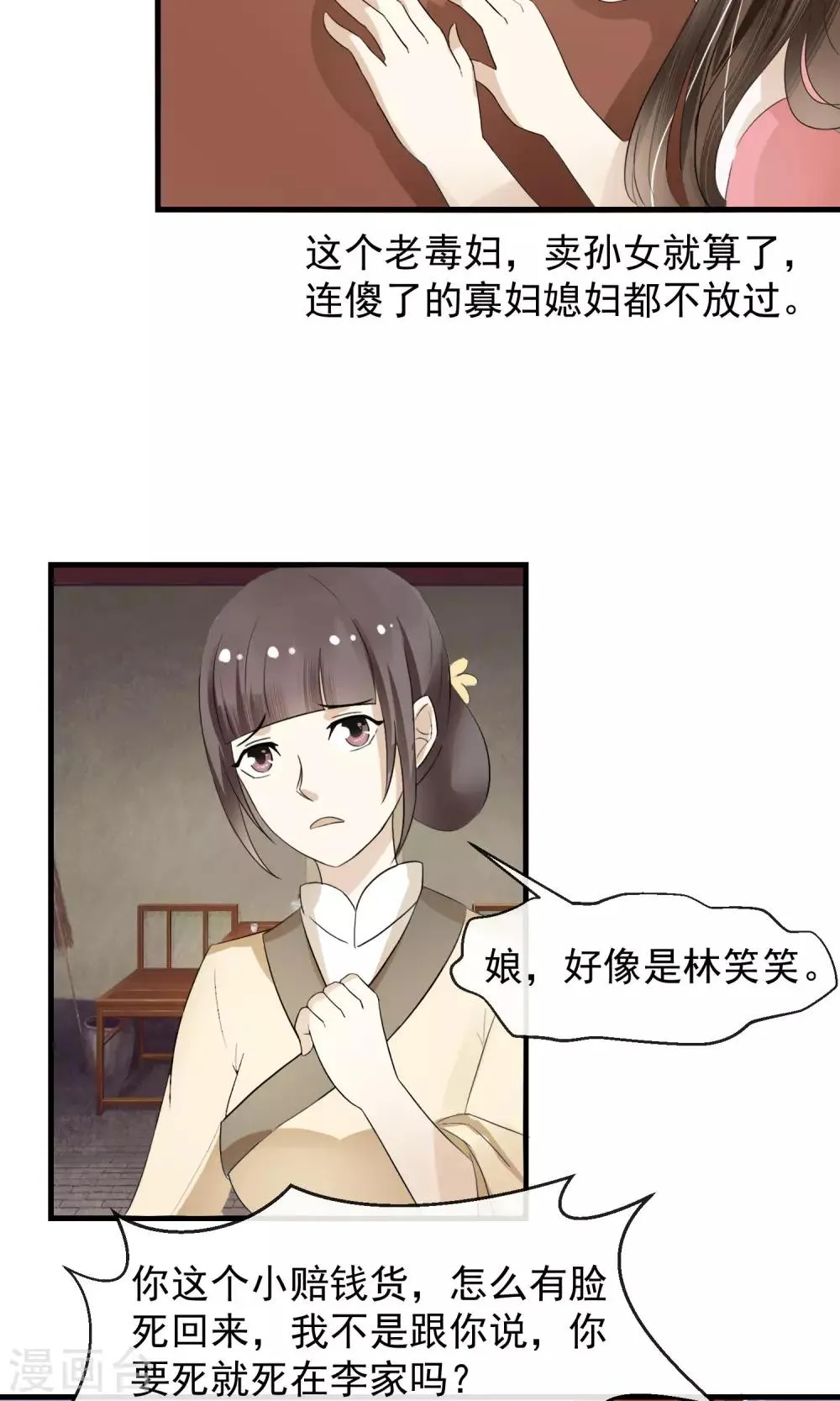 第2话 丧尽天良一家子 第16页