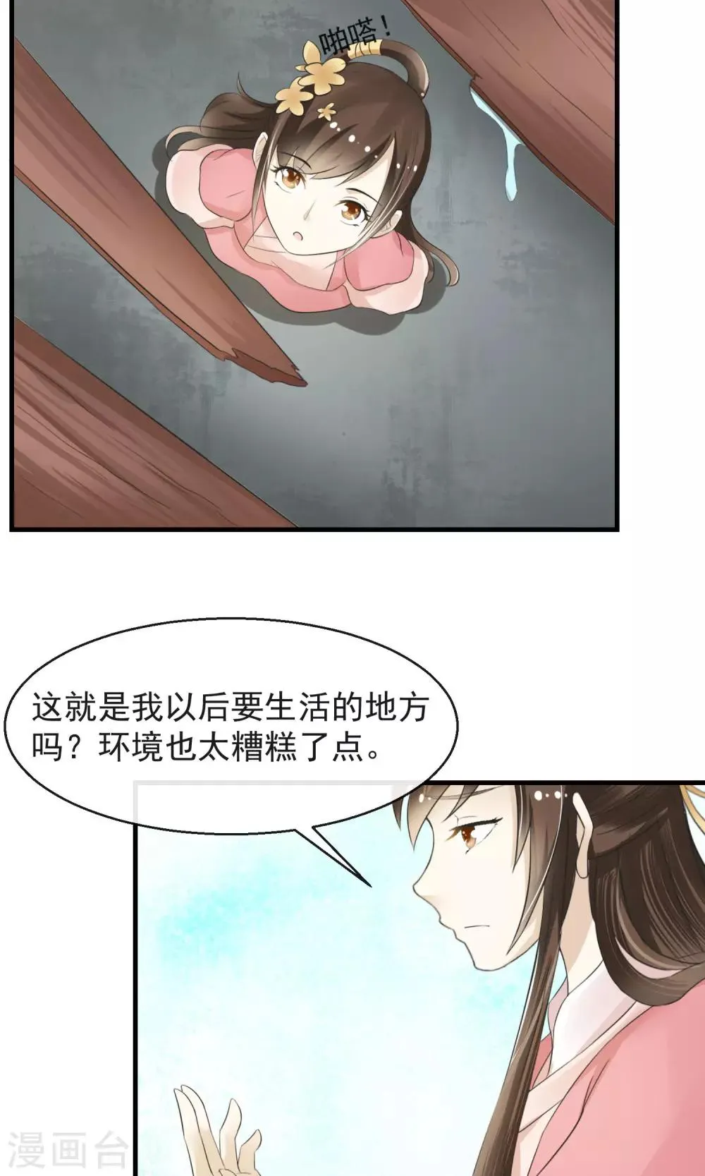 第3话 鬼屋安身食野草 第14页