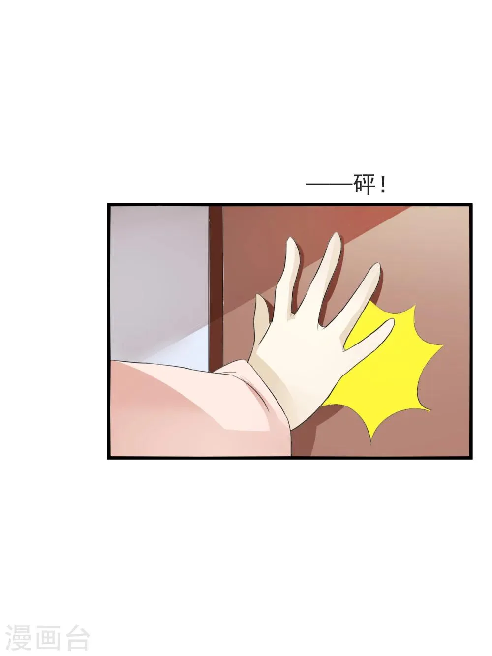 第6话 一脚踹翻熊孩子 第4页